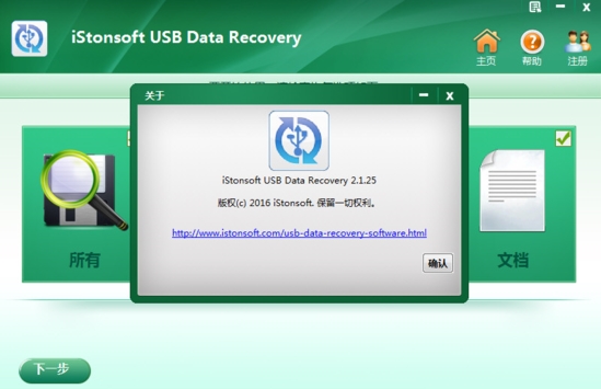 iStonsoft USB Data Recovery(U盘修复软件)官方中文版v2.1.25下载插图1