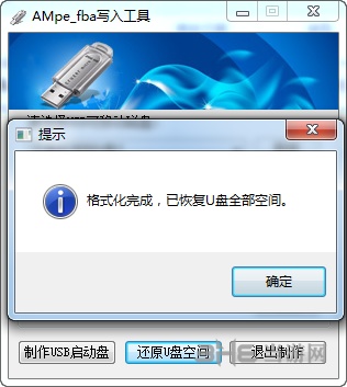 AMpe fba写入工具图片2