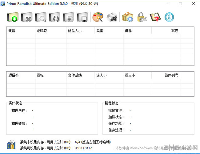 PrimoRamdiskUltimateEdition软件界面截图