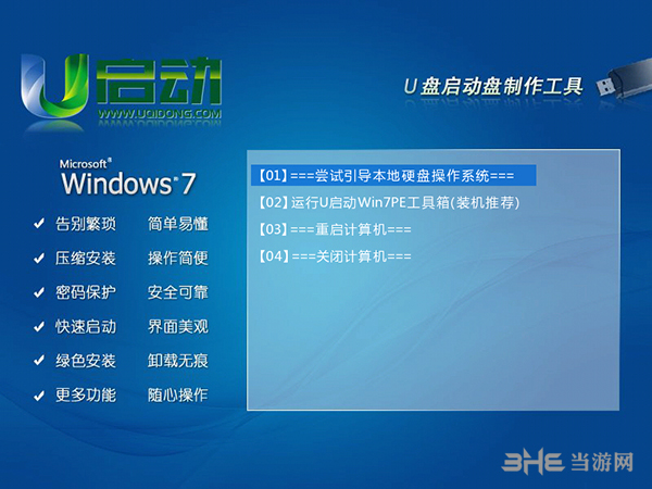 u启动Win7PE2