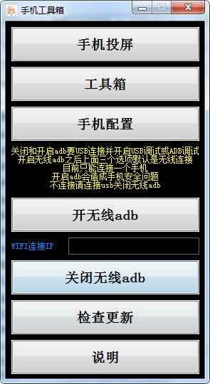 手机工具箱截图