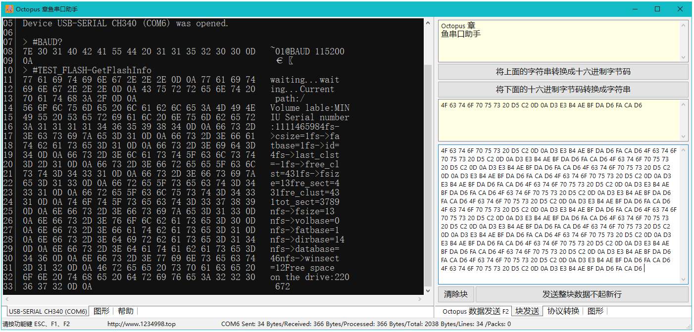 Octopus章鱼串口助手图片1