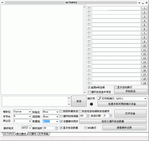 Octopus章鱼串口助手图片2