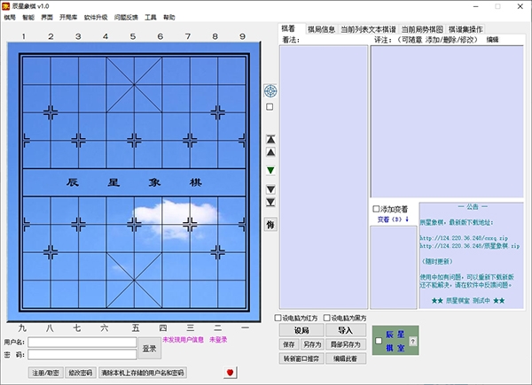 辰星象棋图片