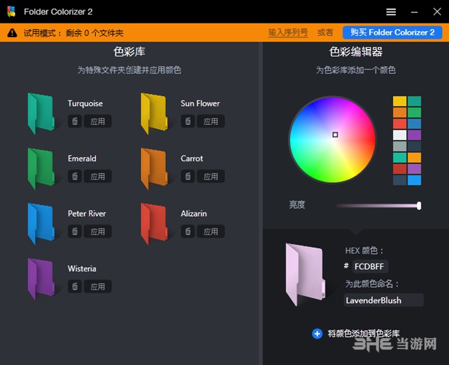 Folder Colorizer2图片1