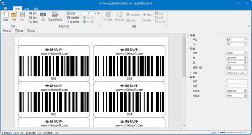 世新条码标签软件截图1