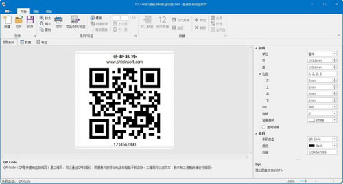 世新条码标签软件截图2