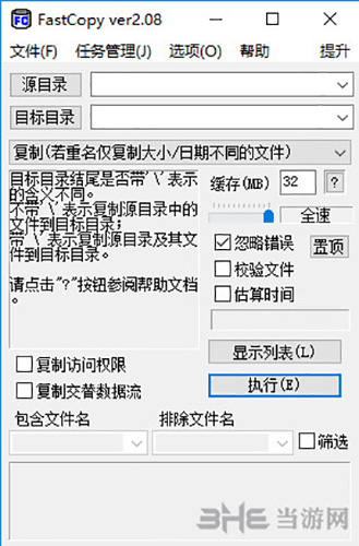 FastCopy软件界面截图