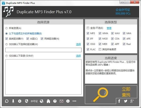 duplicate mp3 finder plus截图