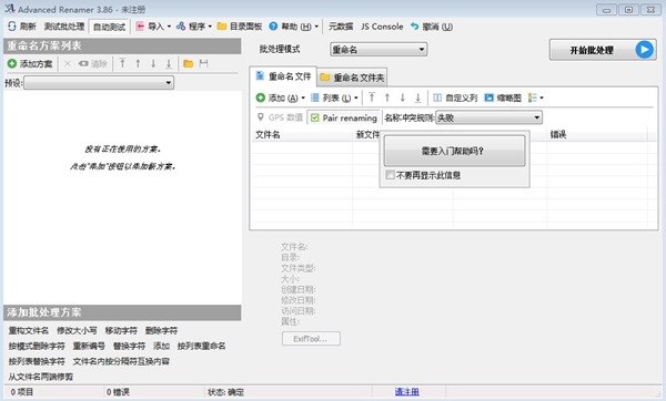 Advanced Renamer软件图片1