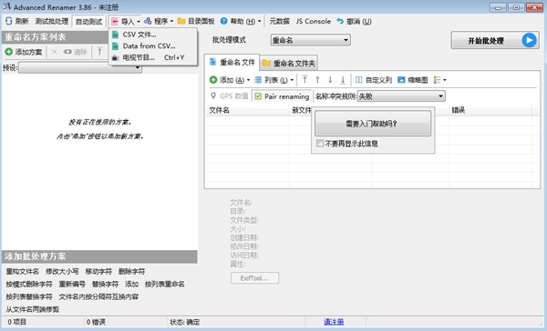 Advanced Renamer软件图片2