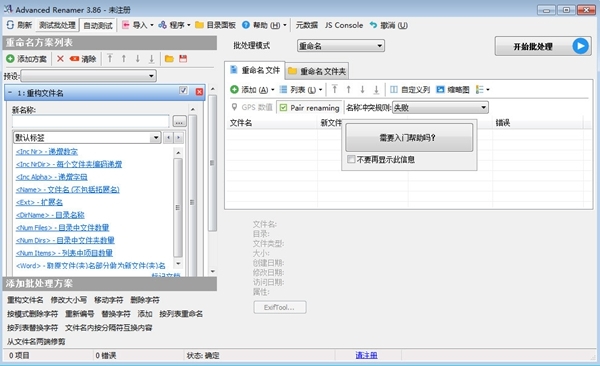 Advanced Renamer软件图片3