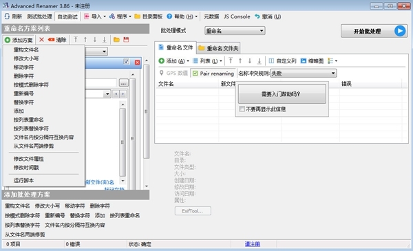 Advanced Renamer软件图片4