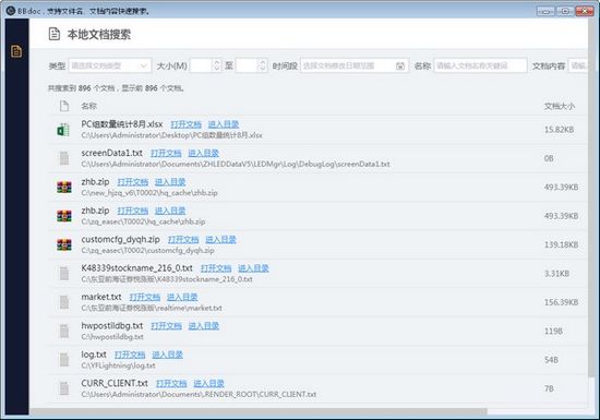 BBdoc文档搜索软件图片