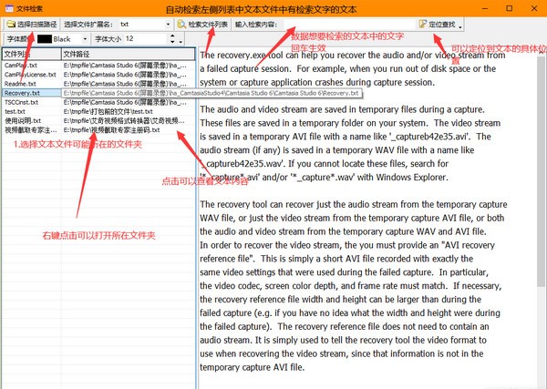 文件检索工具截图