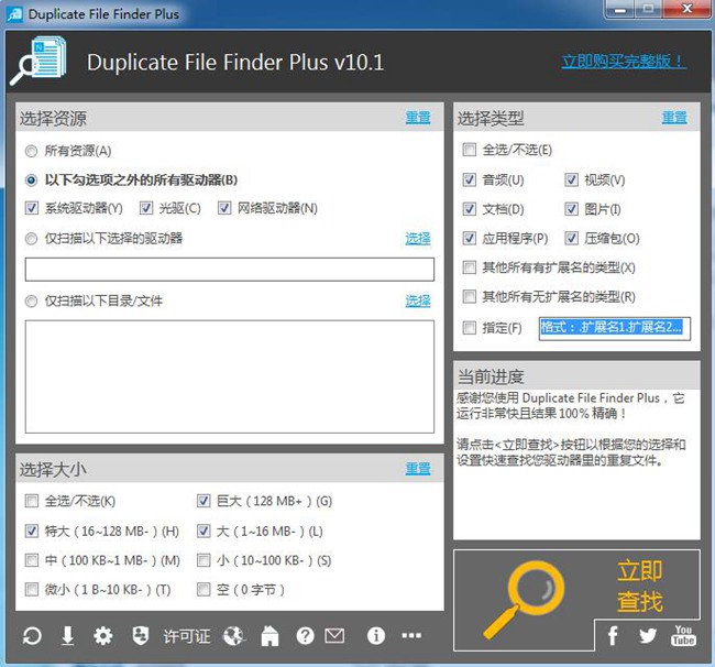 Duplicate File Finder Plus图