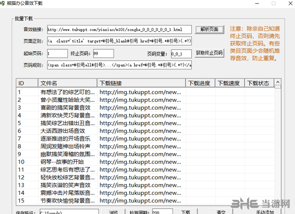 熊猫办公音效免费下载|熊猫办公音效下载器 v1.4下载插图