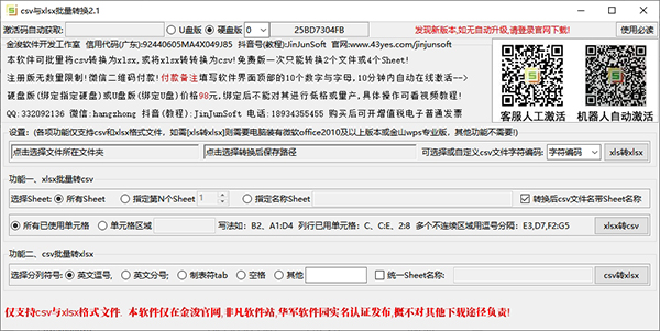 CSV与XLSX批量转换图片