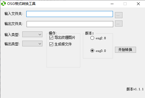 OSG格式转换工具图片