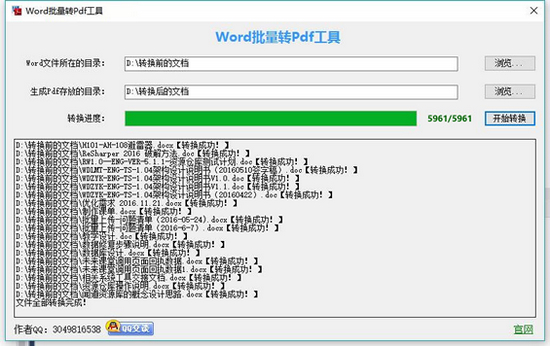 小叶Word批量转PDF工具图片