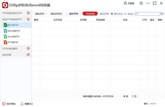 闪电PDF转换器图片
