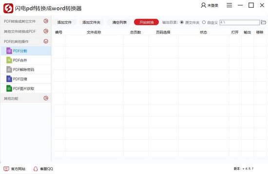 闪电PDF转换器图片