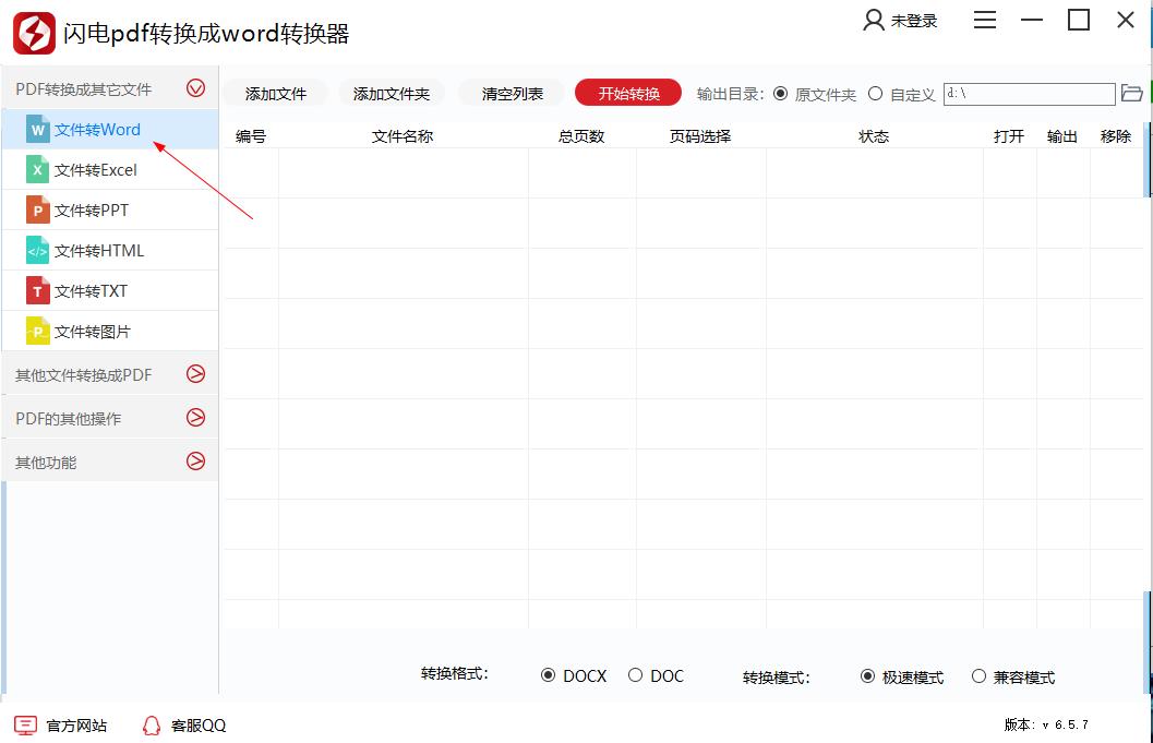 闪电PDF转换器图片1