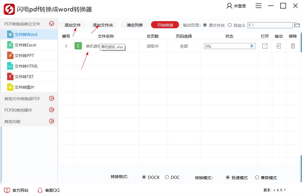 闪电PDF转换器图片2