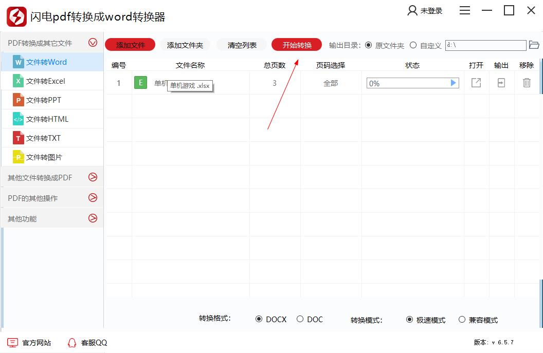 闪电PDF转换器图片3