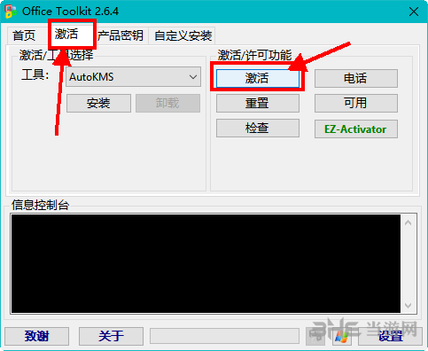 Office2013安装破解步骤图片5