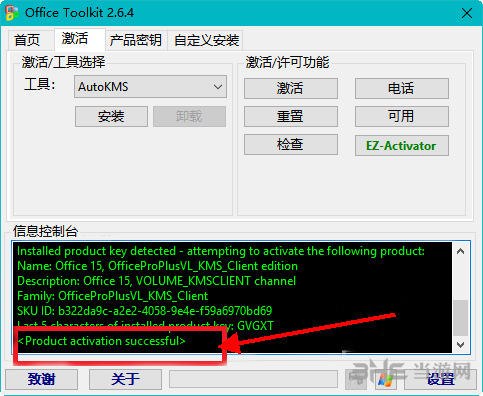 Office2013安装破解步骤图片6