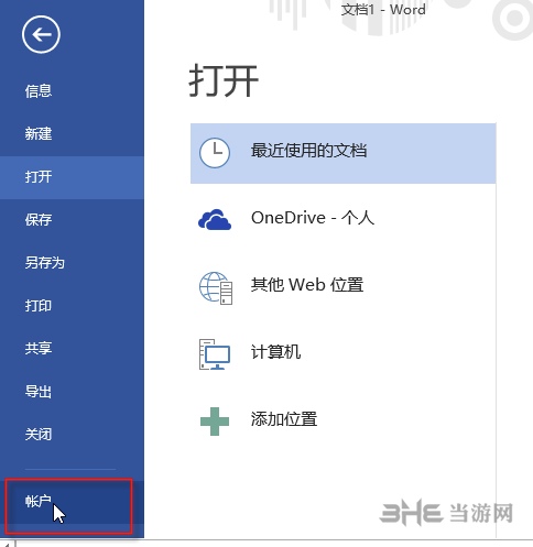 Office2013图片8