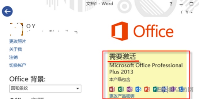 Office2013图片10