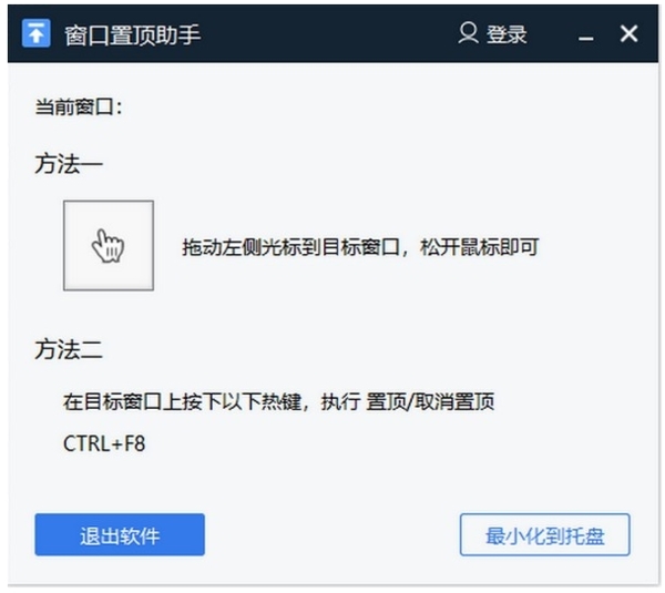 窗口置顶助手图片1