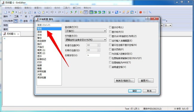 emeditor显示行数方法图