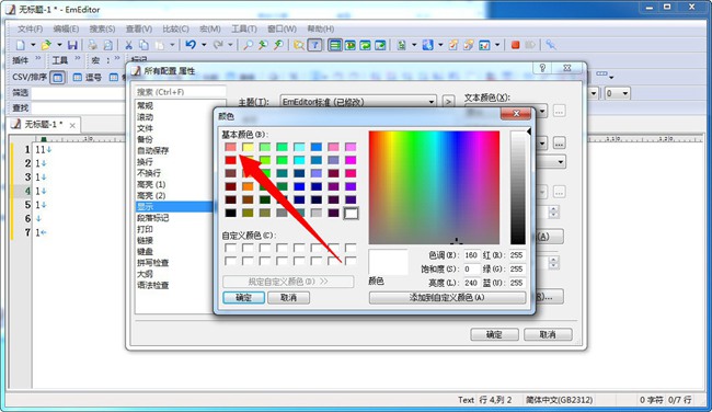 emeditor调背景颜色方法图