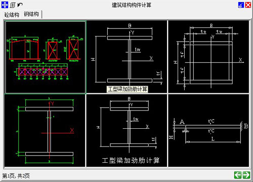 建筑结构构件计算工具截图1