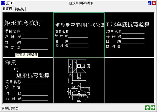 建筑结构构件计算工具截图2