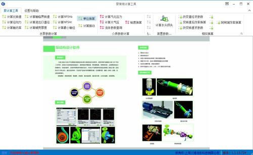 泵常用计算工具软件截图