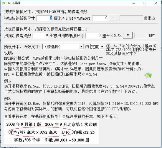 DPI计算器图片1