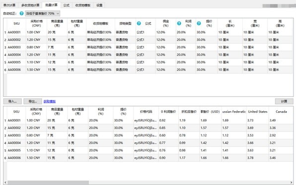 开心价格计算器软件图片3