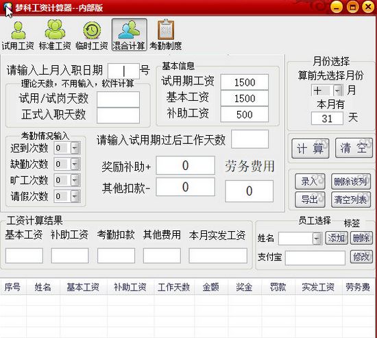 梦科工资计算器图片
