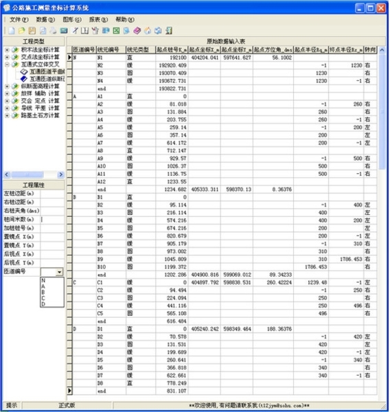 公路施工测量坐标计算系统图片1