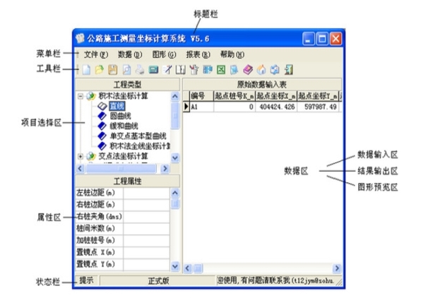 公路施工测量坐标计算系统图片2