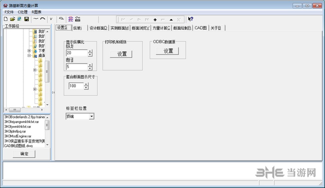 路基断面方量计算器图片1