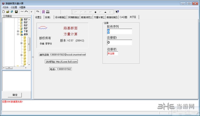 路基断面方量计算器图片4