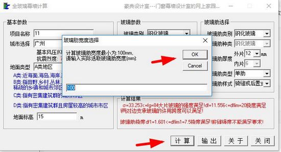 全玻璃幕墙计算软件图片