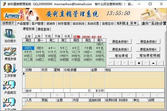 安利直销管理系统图片2