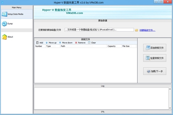 HyperV数据恢复工具软件图片1