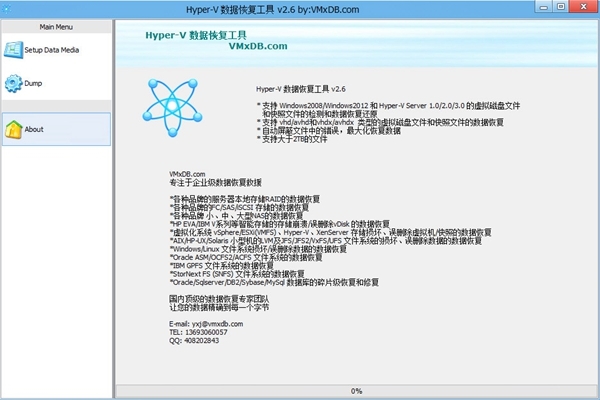 HyperV数据恢复工具软件图片3